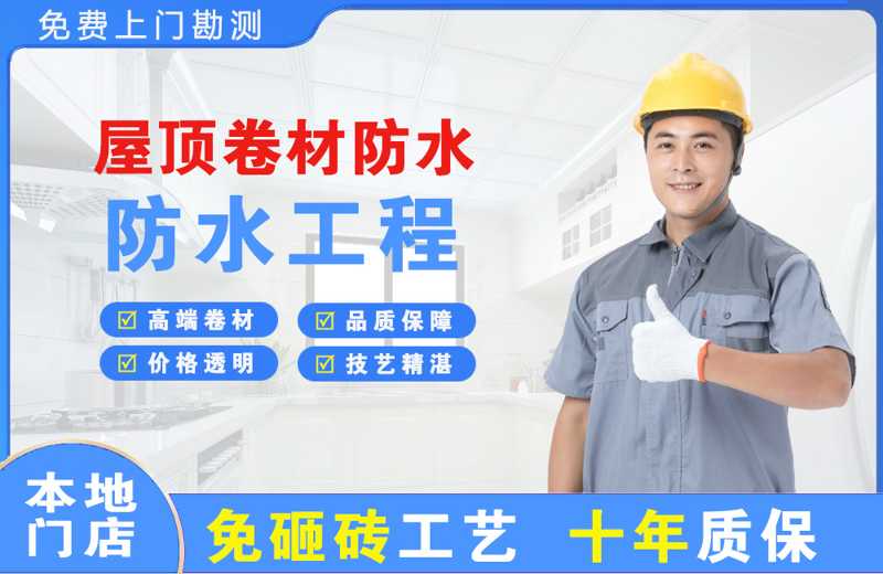 朔城屋顶卷材防水